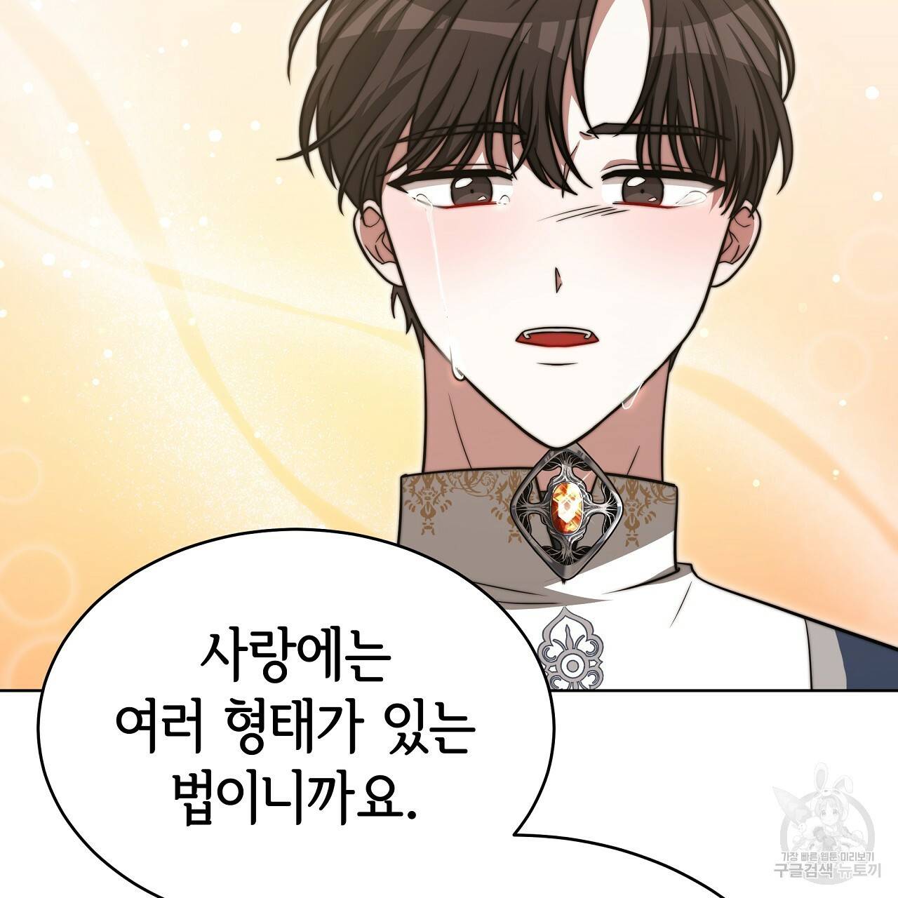 세 명이서 결혼생활 중입니다 67화 95