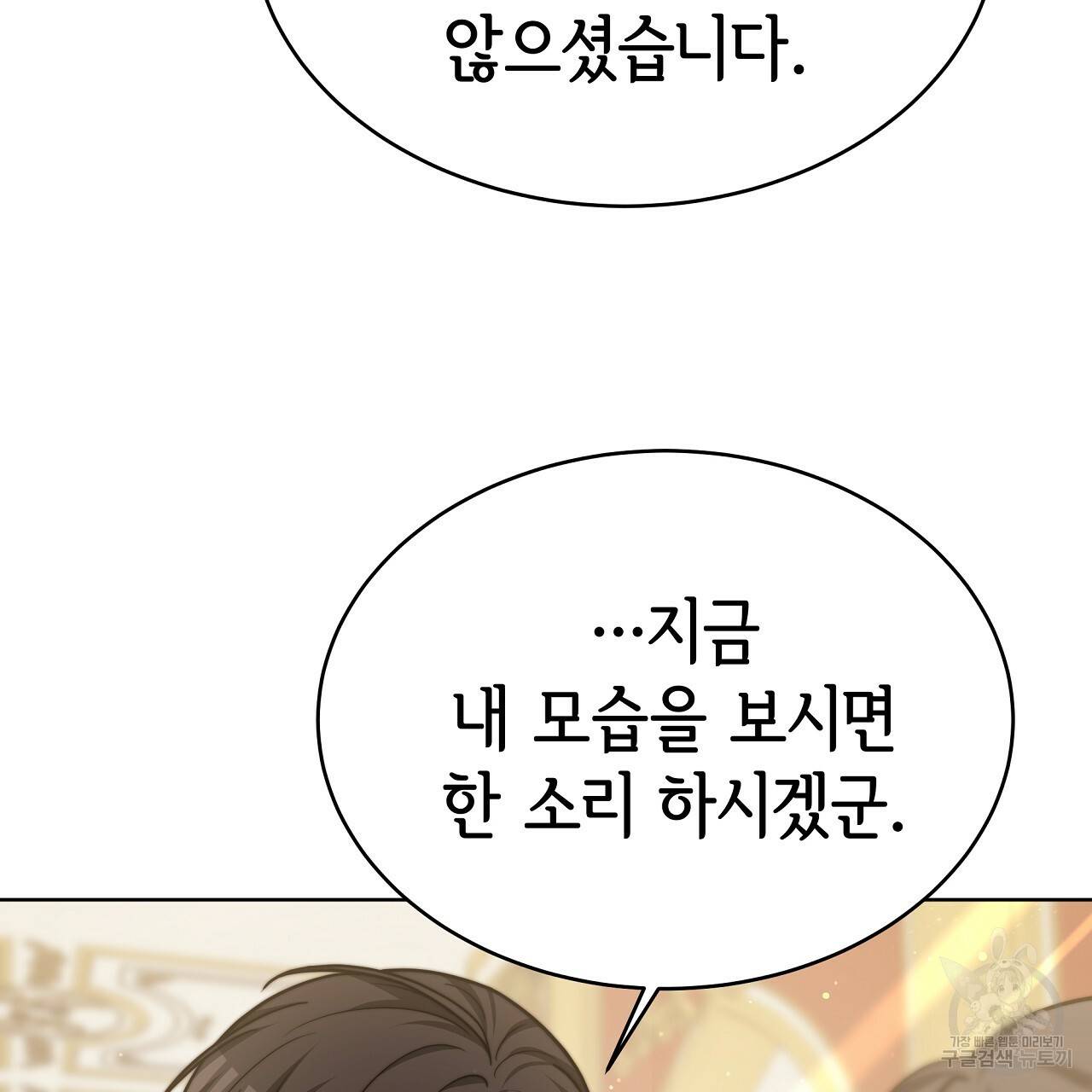 세 명이서 결혼생활 중입니다 67화 97