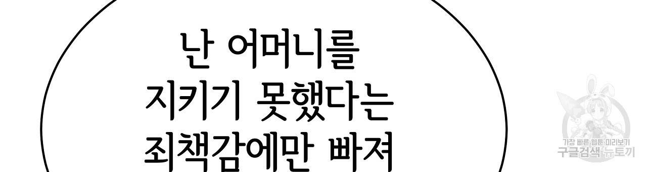 세 명이서 결혼생활 중입니다 67화 99