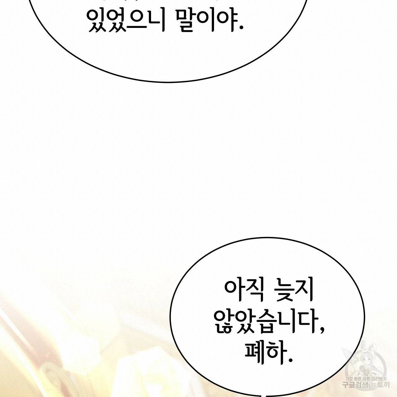 세 명이서 결혼생활 중입니다 67화 100