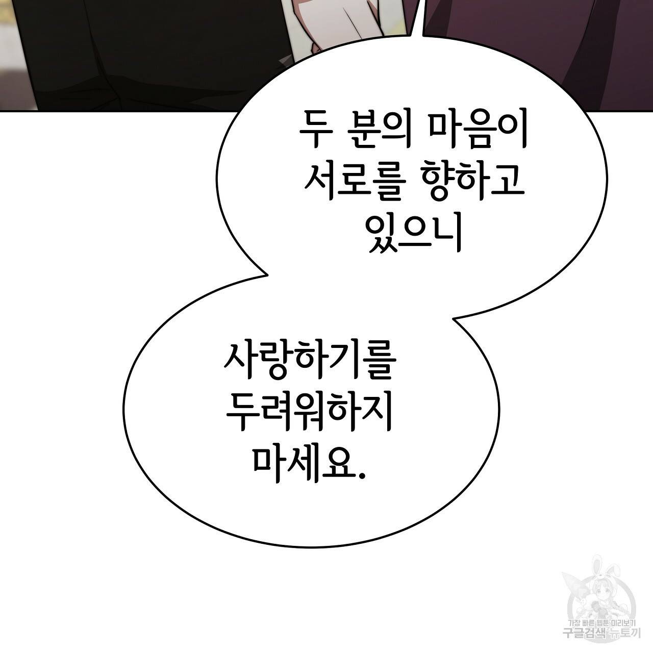 세 명이서 결혼생활 중입니다 67화 103