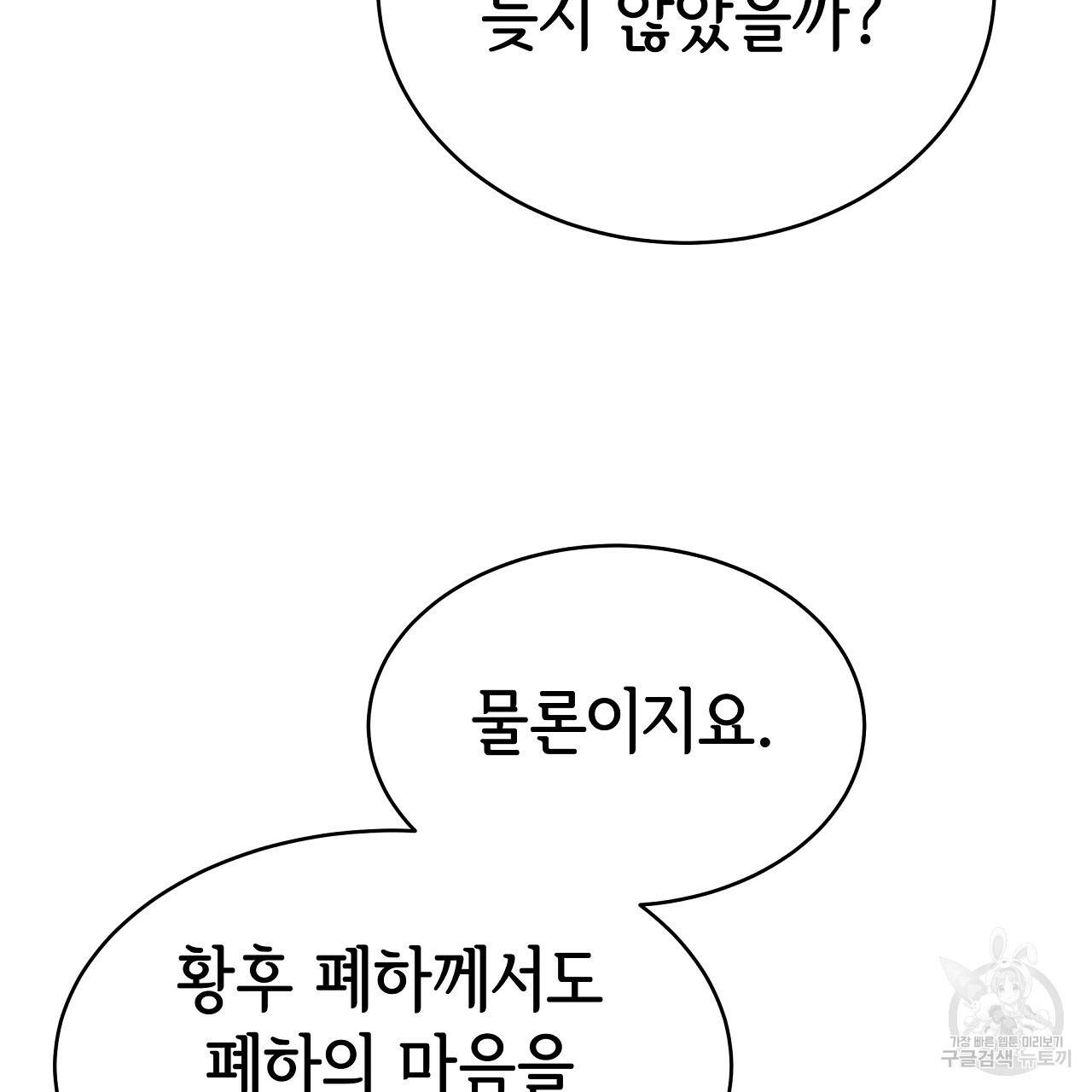 세 명이서 결혼생활 중입니다 67화 106