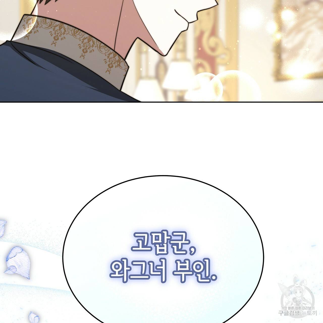 세 명이서 결혼생활 중입니다 67화 110