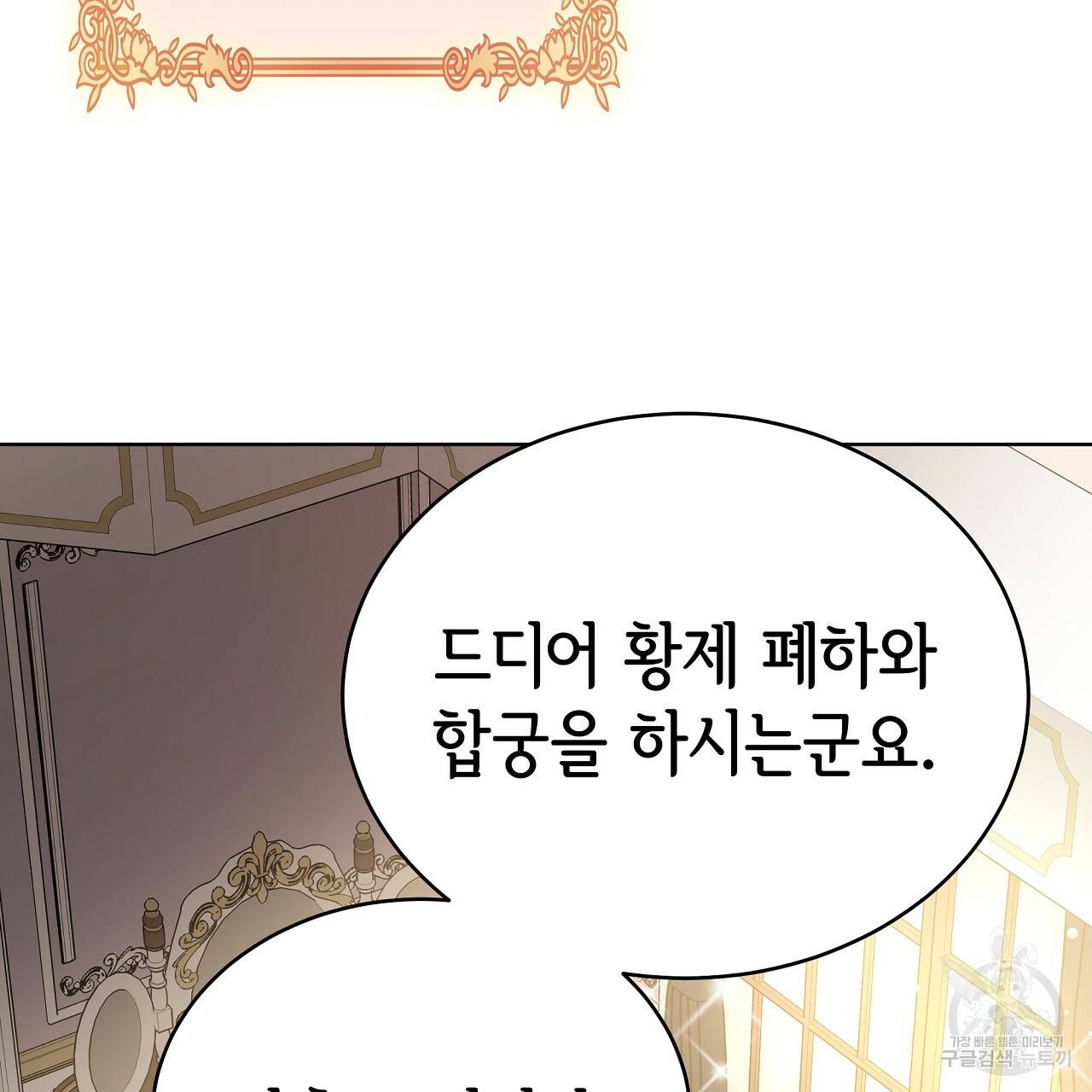 세 명이서 결혼생활 중입니다 67화 118