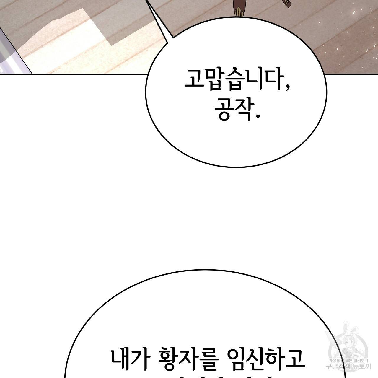 세 명이서 결혼생활 중입니다 67화 121