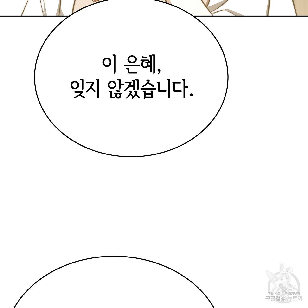 세 명이서 결혼생활 중입니다 67화 124