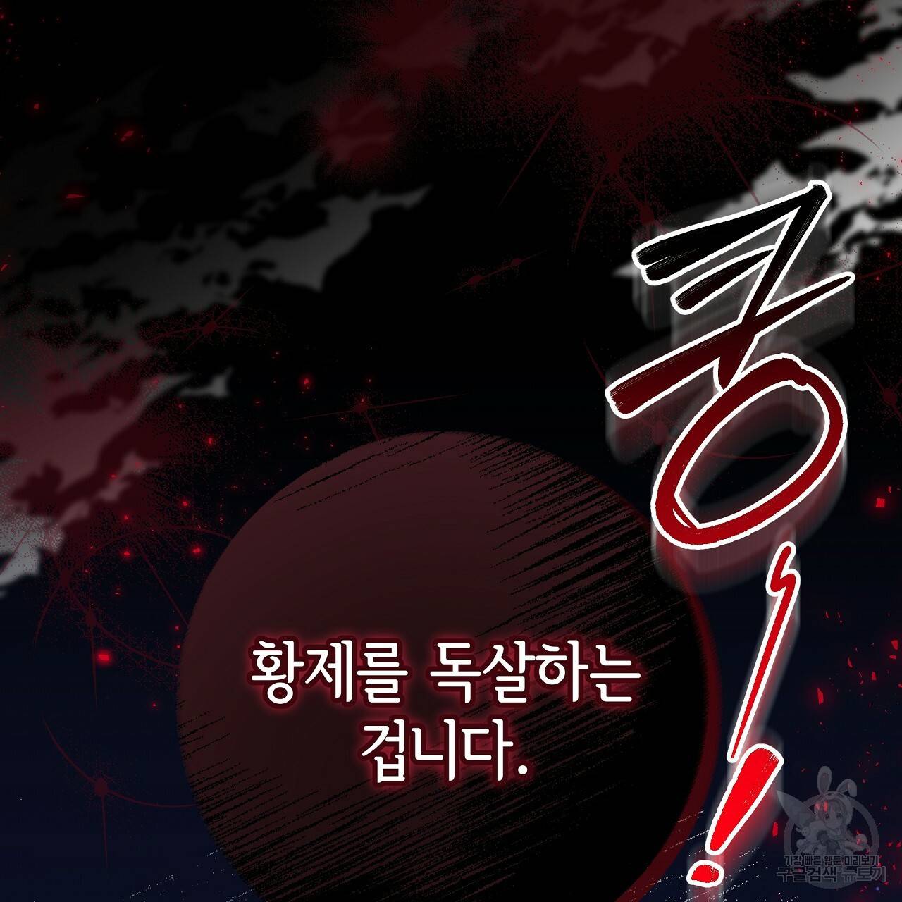 세 명이서 결혼생활 중입니다 67화 139