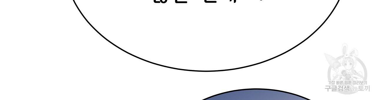 세 명이서 결혼생활 중입니다 67화 147