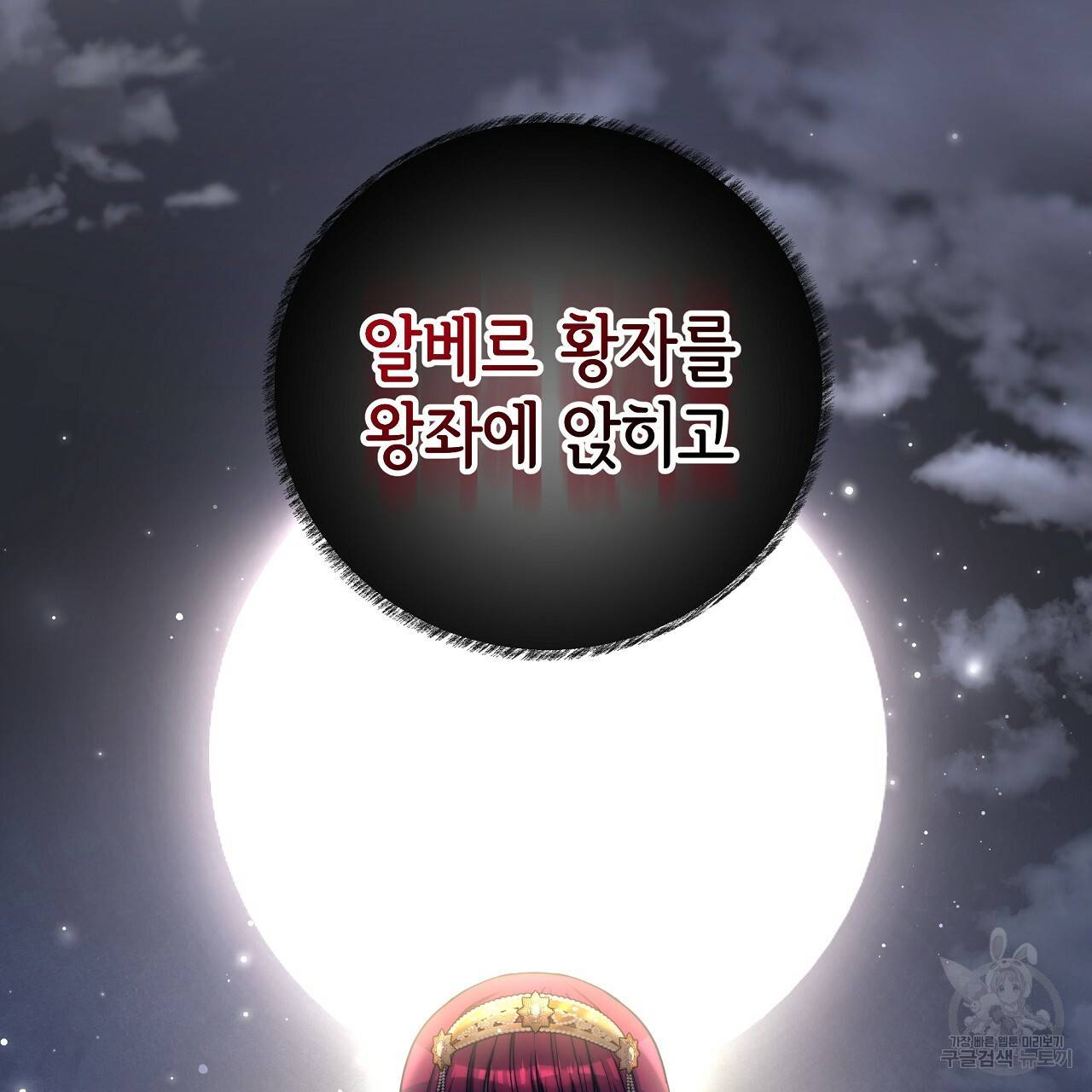세 명이서 결혼생활 중입니다 67화 151