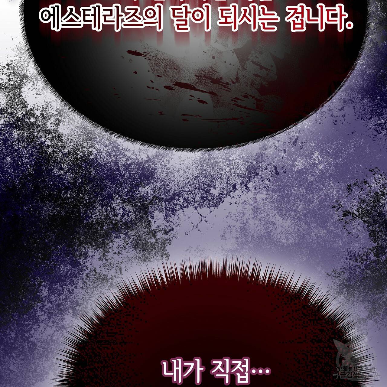 세 명이서 결혼생활 중입니다 67화 154