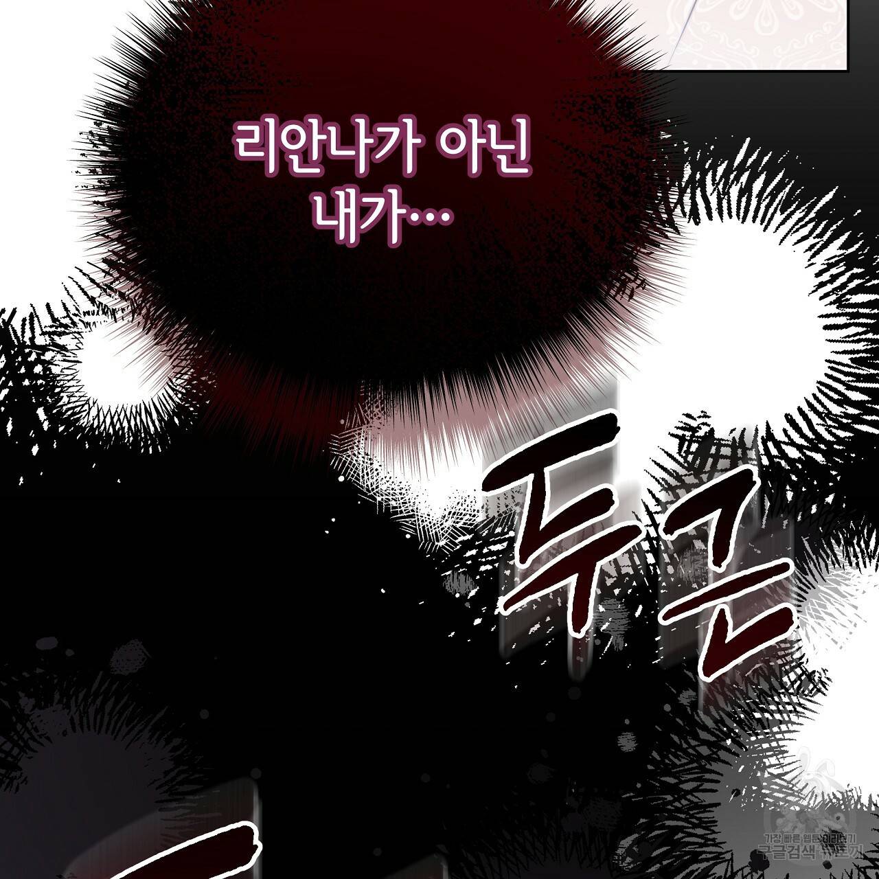 세 명이서 결혼생활 중입니다 67화 158