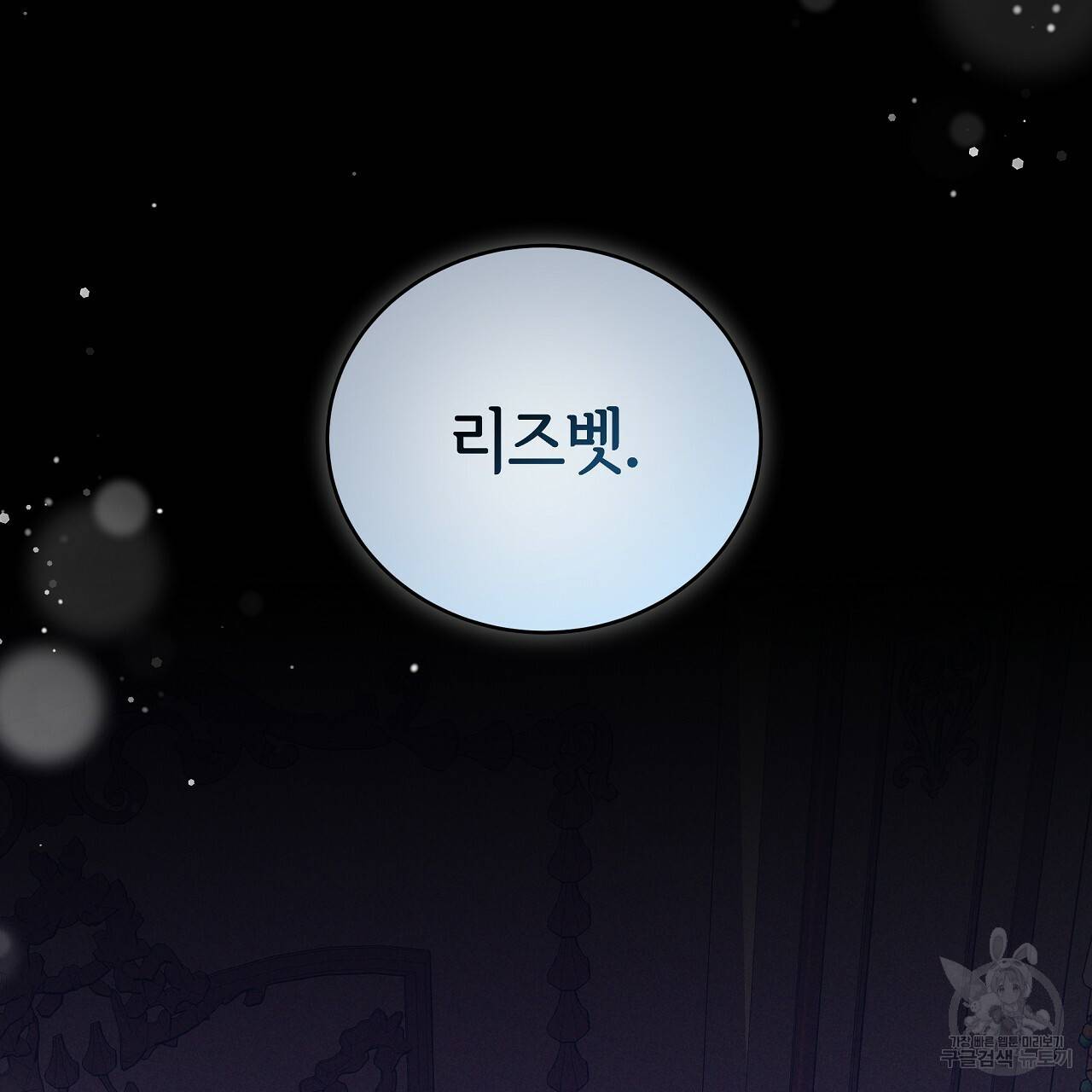 세 명이서 결혼생활 중입니다 67화 166