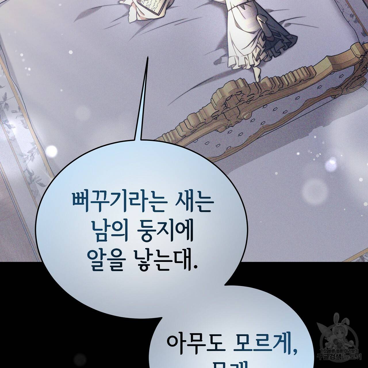 세 명이서 결혼생활 중입니다 67화 169