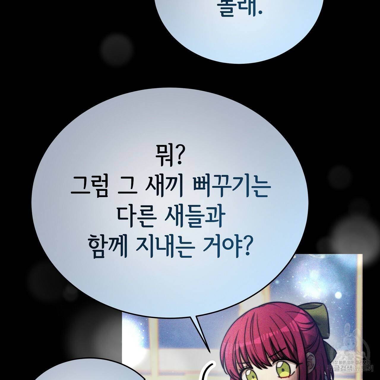 세 명이서 결혼생활 중입니다 67화 170
