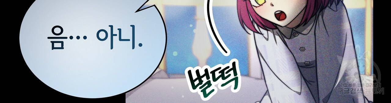 세 명이서 결혼생활 중입니다 67화 171