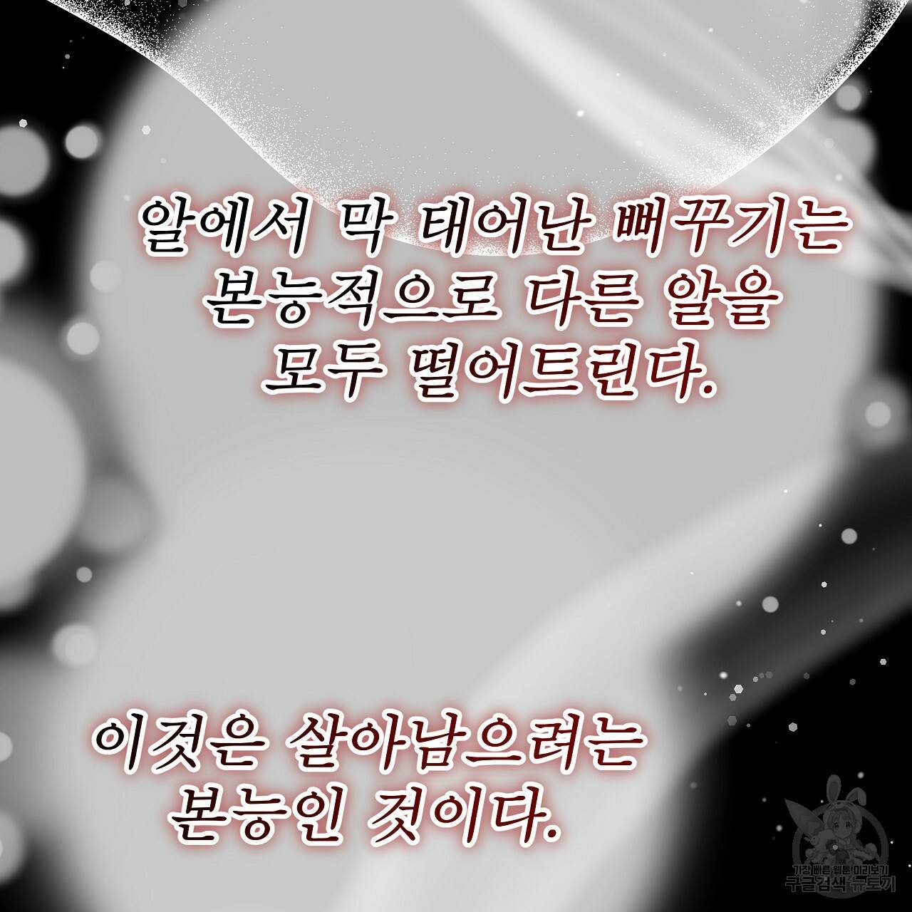 세 명이서 결혼생활 중입니다 67화 173