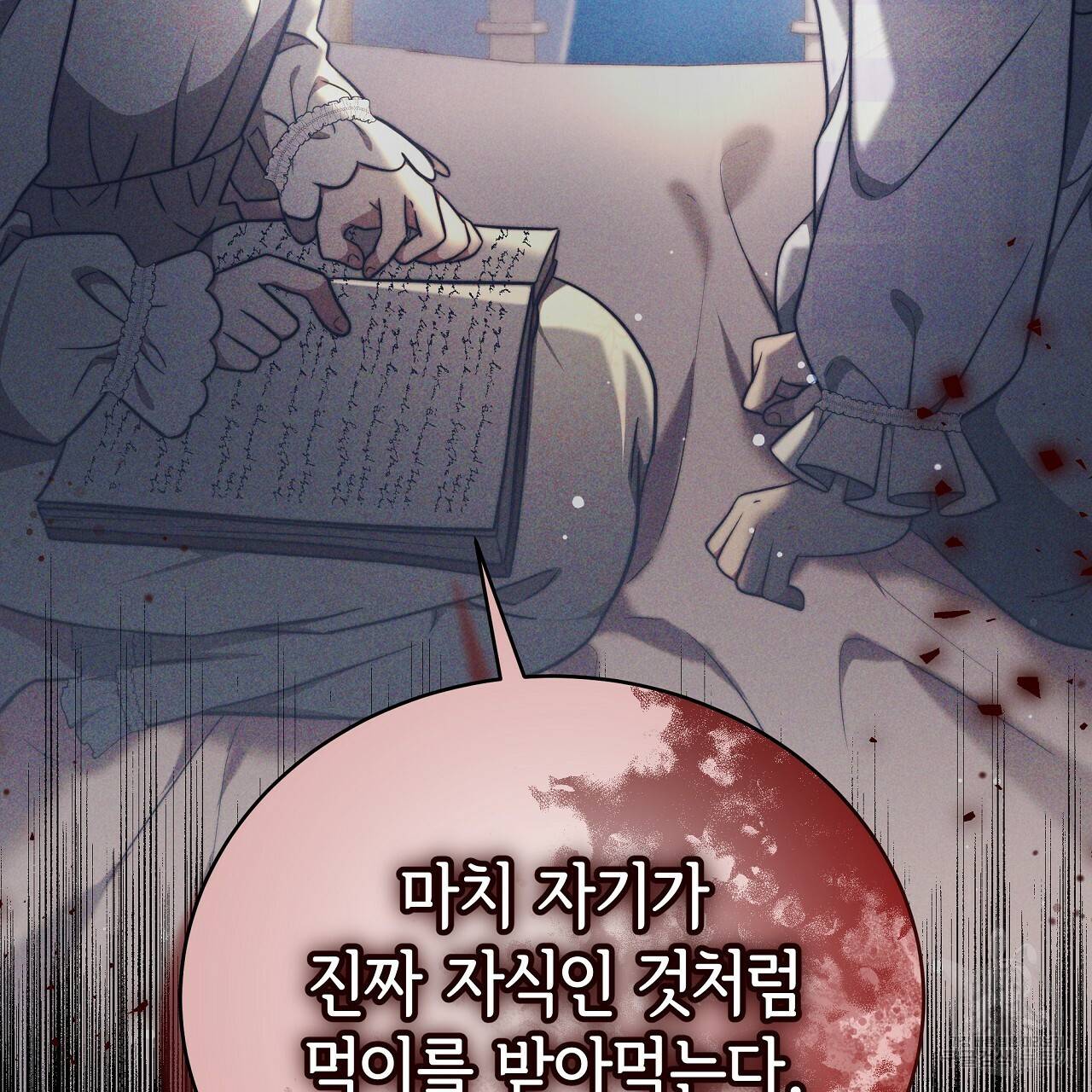 세 명이서 결혼생활 중입니다 67화 181