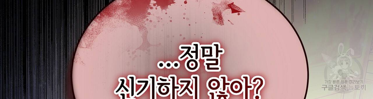 세 명이서 결혼생활 중입니다 67화 183