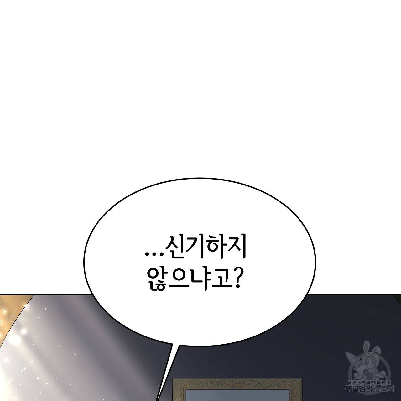 세 명이서 결혼생활 중입니다 67화 187