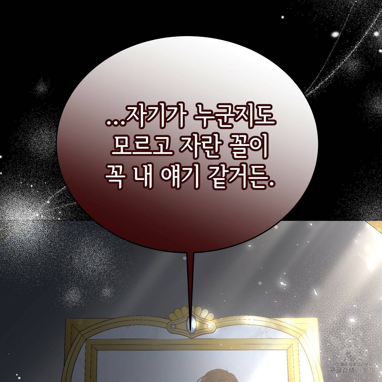 세 명이서 결혼생활 중입니다 67화 193
