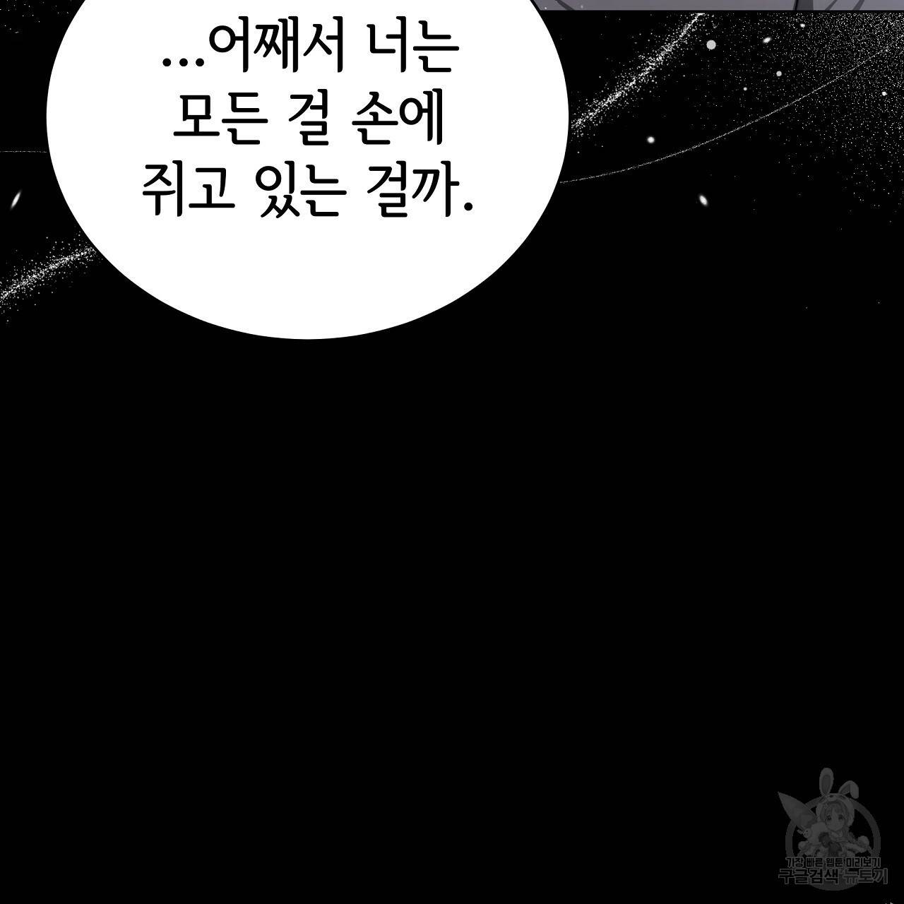 세 명이서 결혼생활 중입니다 67화 199