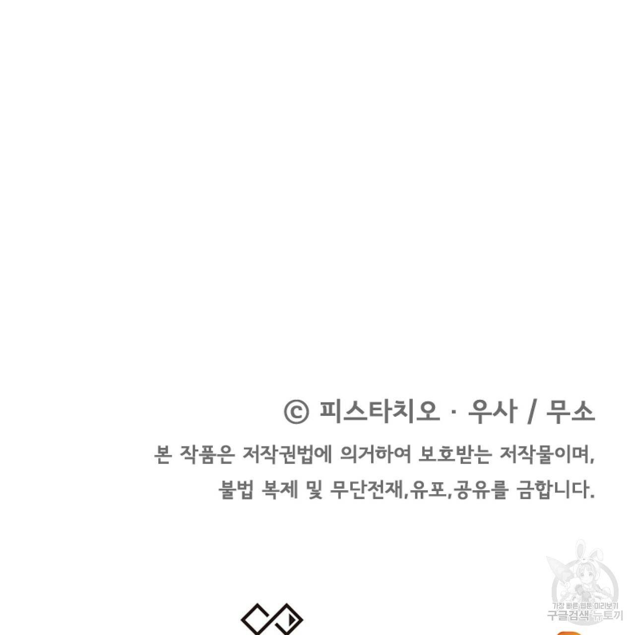 세 명이서 결혼생활 중입니다 67화 217