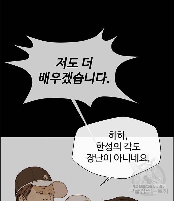상남자(네이버) 108화 8