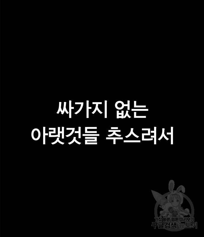 상남자(네이버) 108화 10