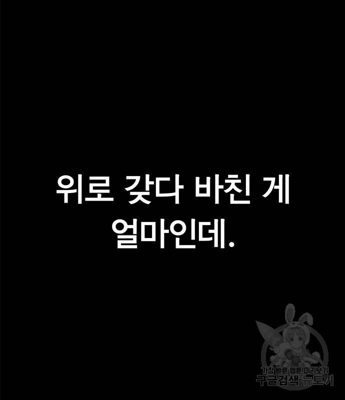 상남자(네이버) 108화 11