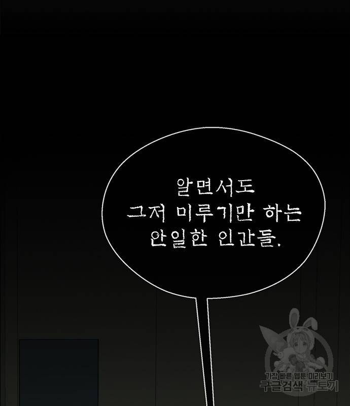 상남자(네이버) 108화 31
