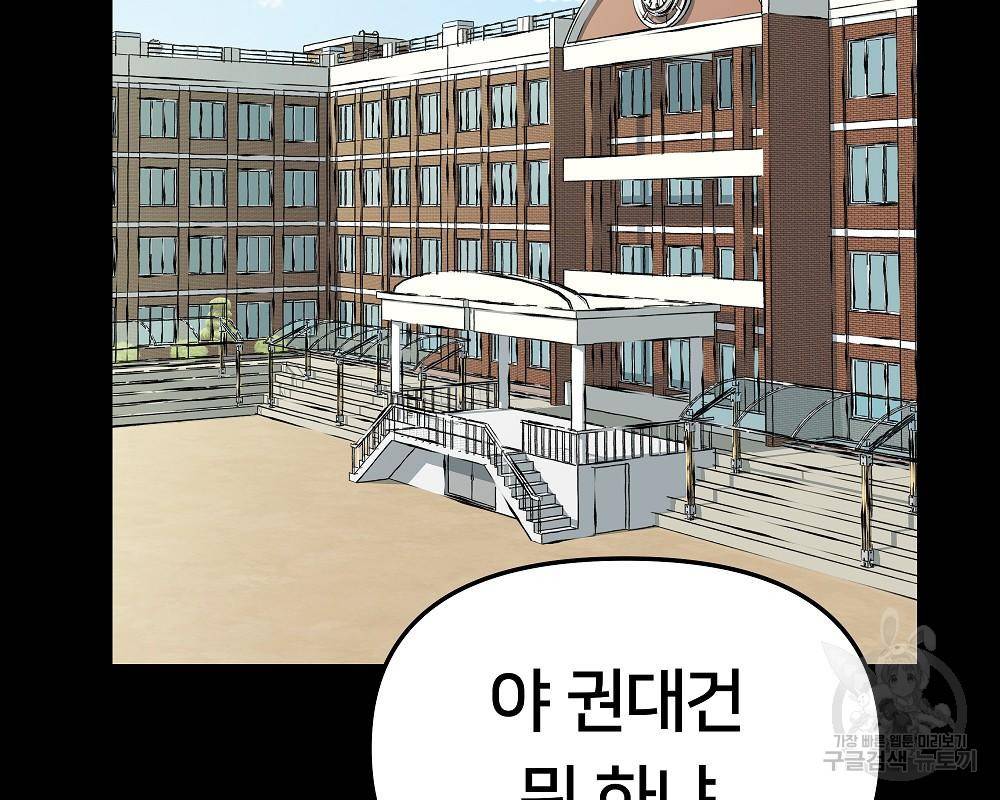 일진담당일진 32화 2