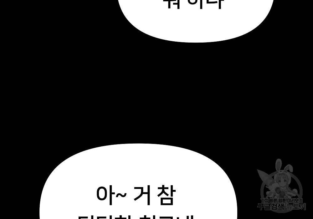 일진담당일진 32화 3