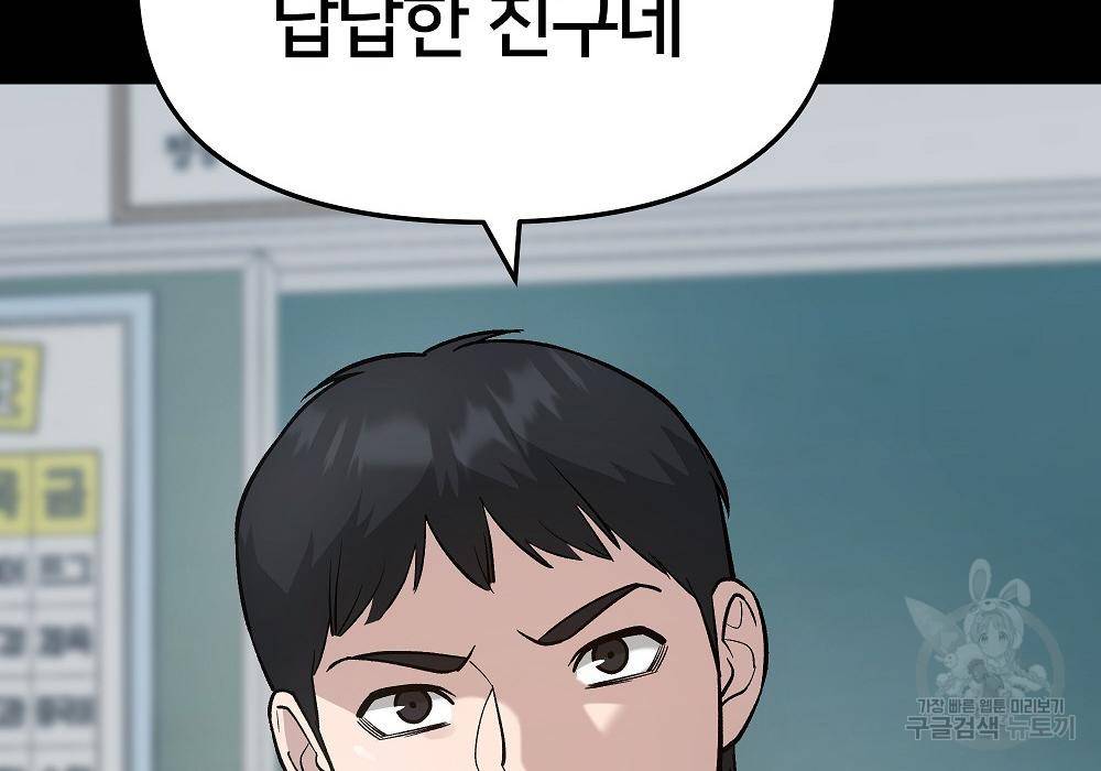 일진담당일진 32화 4