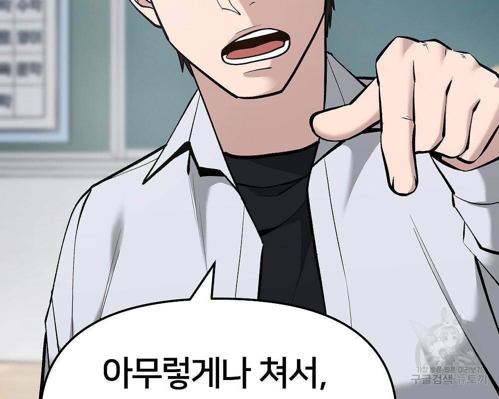일진담당일진 32화 5