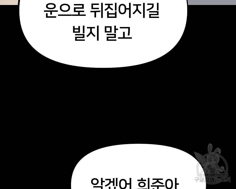 일진담당일진 32화 6