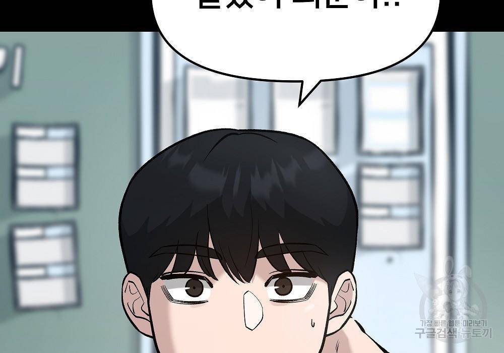 일진담당일진 32화 7