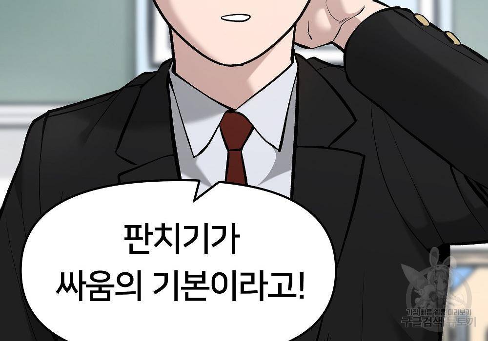 일진담당일진 32화 8