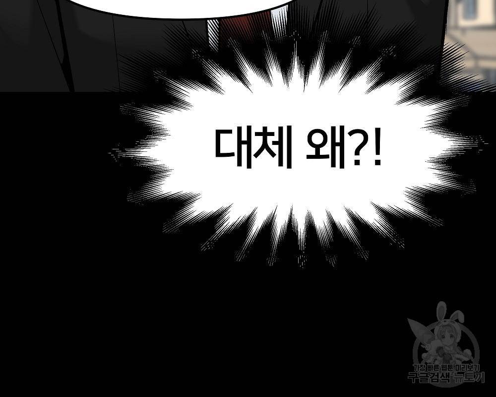 일진담당일진 32화 9