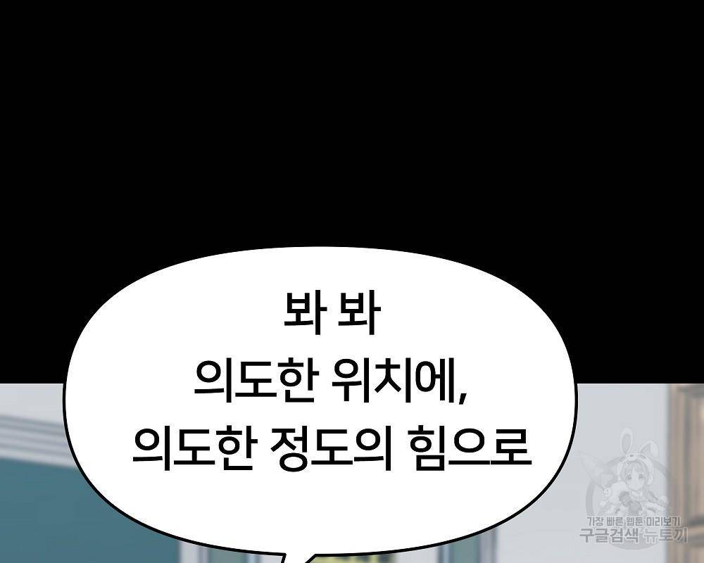 일진담당일진 32화 10