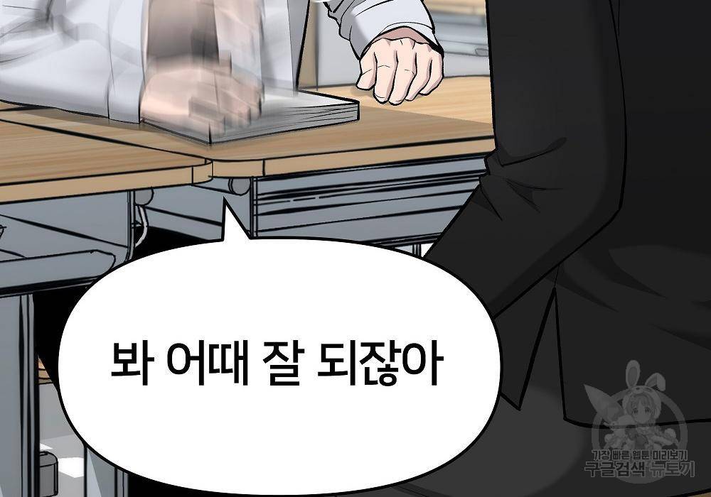 일진담당일진 32화 12