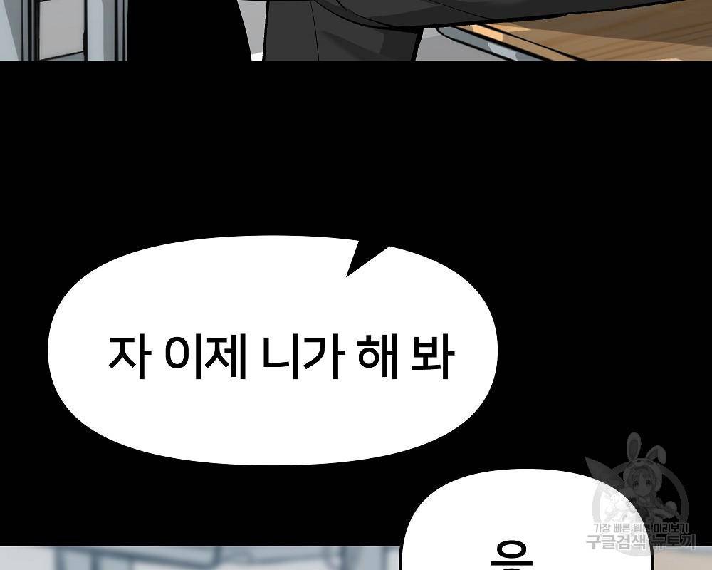 일진담당일진 32화 13