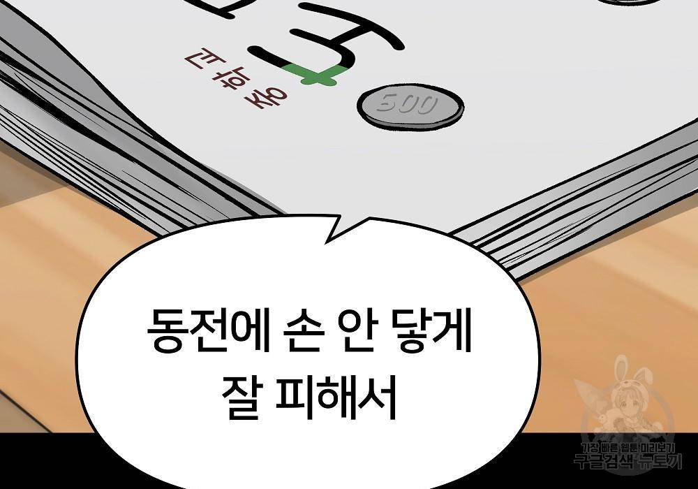 일진담당일진 32화 15