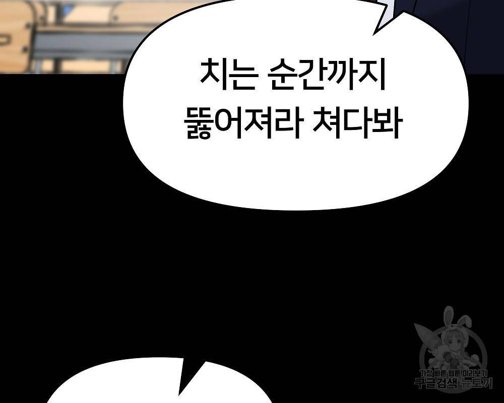일진담당일진 32화 18