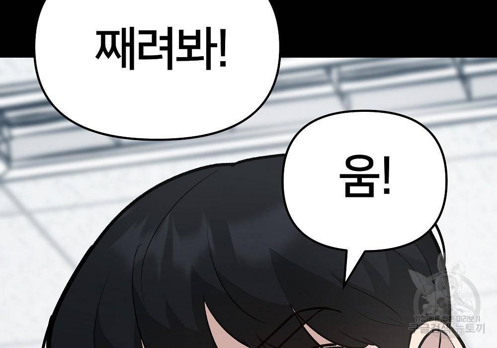 일진담당일진 32화 19