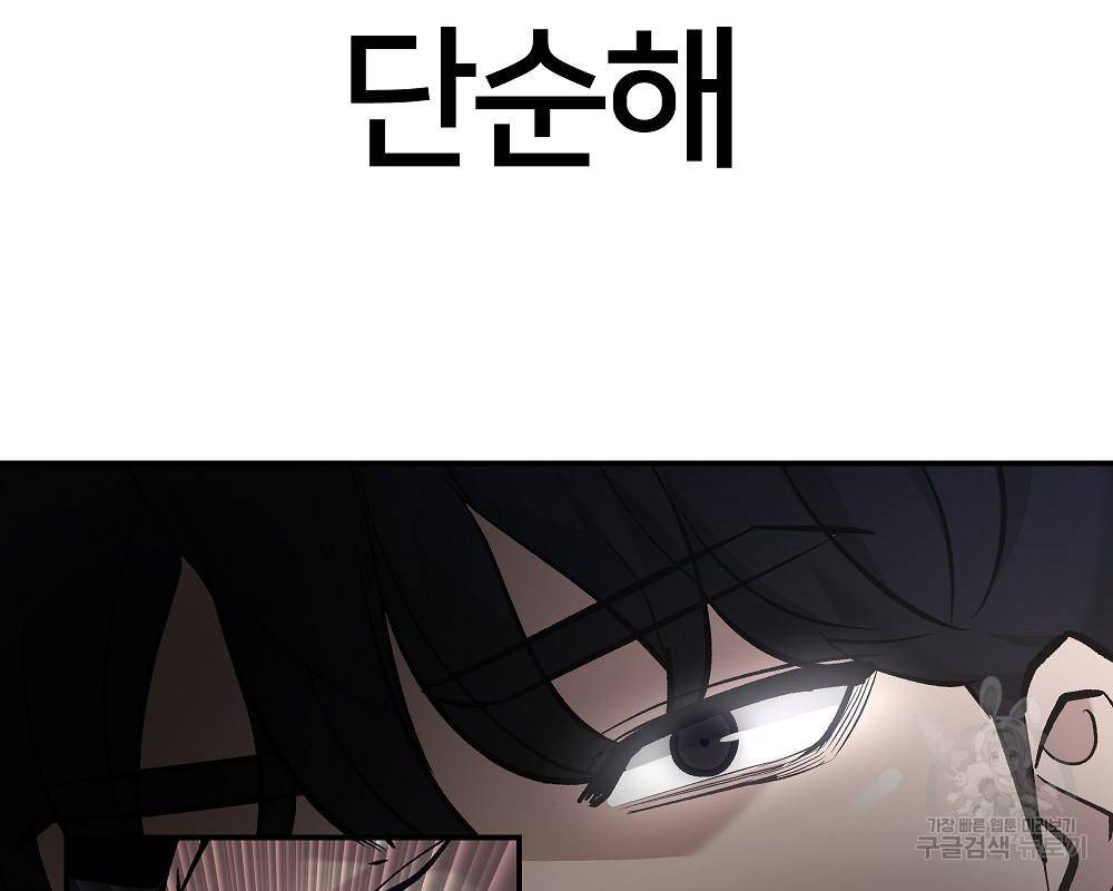 일진담당일진 32화 37