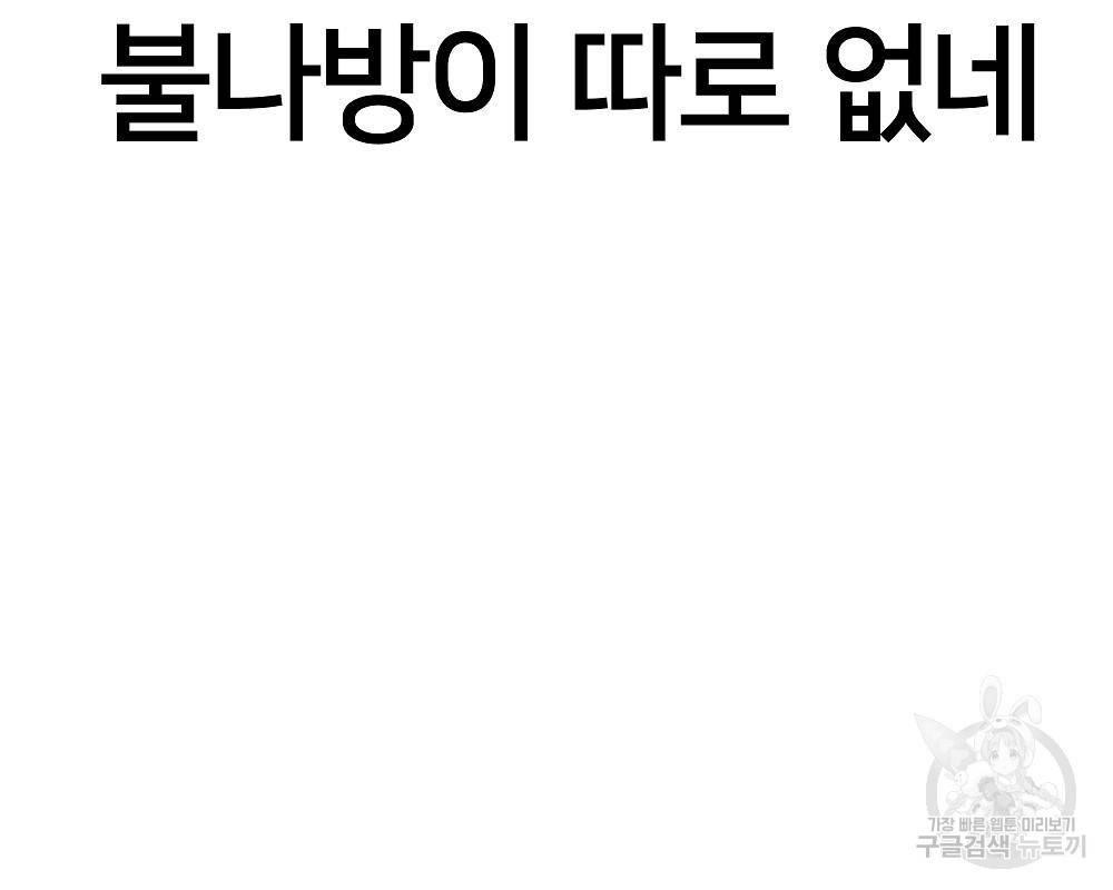 일진담당일진 32화 46