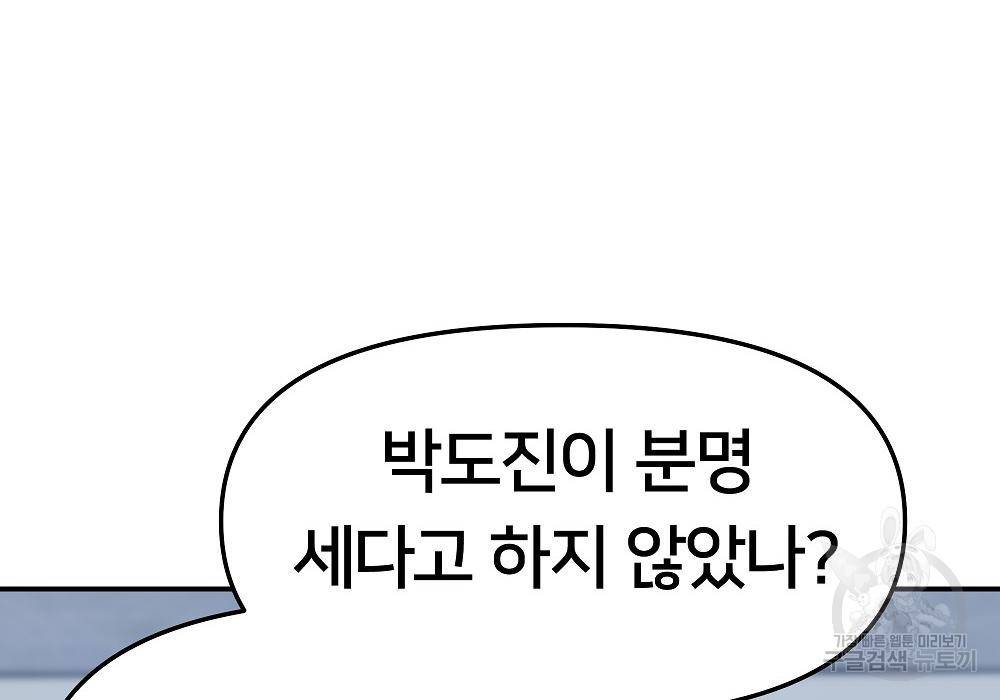일진담당일진 32화 48