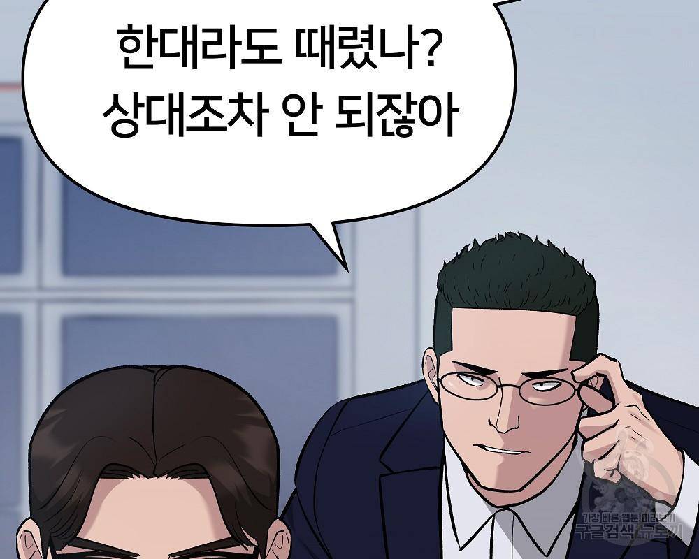 일진담당일진 32화 49