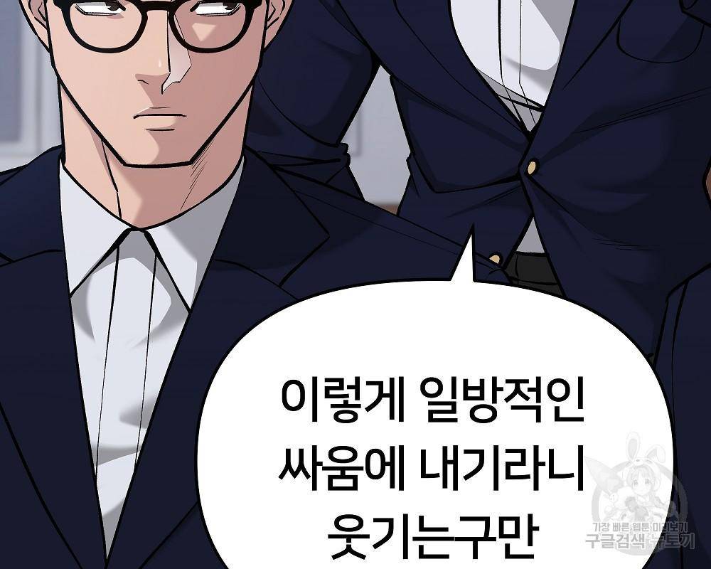 일진담당일진 32화 50