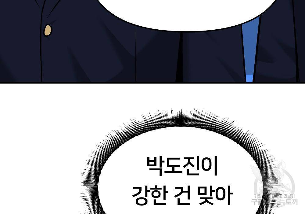 일진담당일진 32화 51